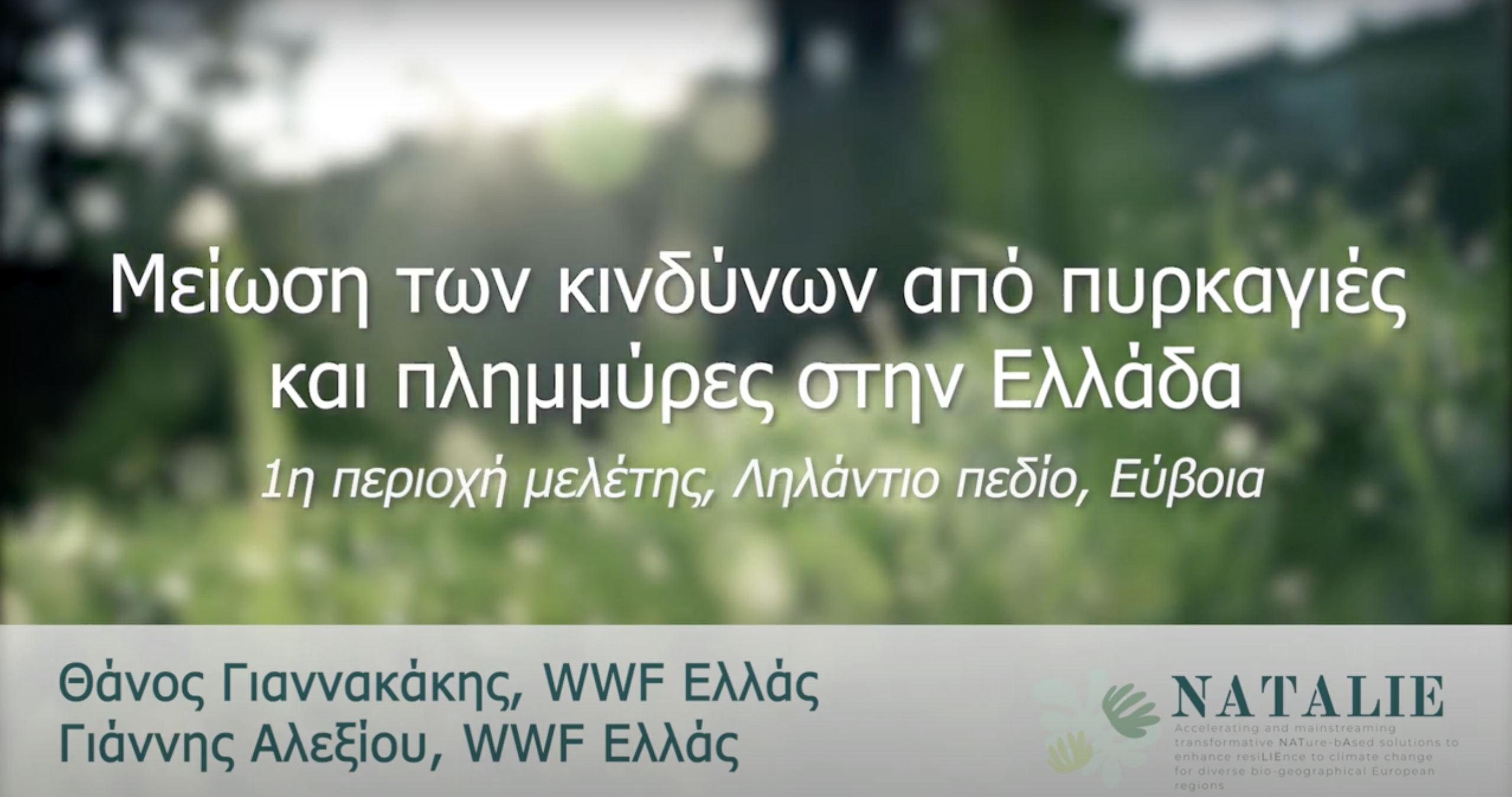 Εξερευνήστε το CS#1